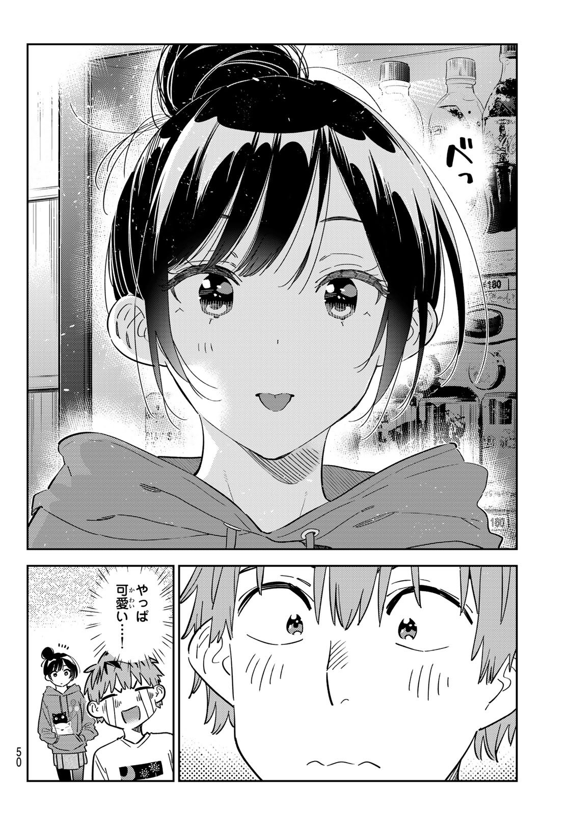 彼女、お借りします 第345話 - Page 14