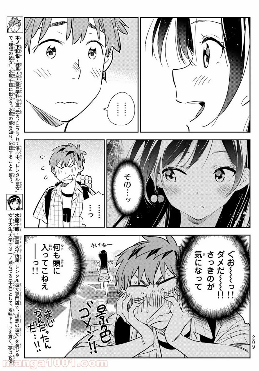 彼女、お借りします 第135話 - Page 3