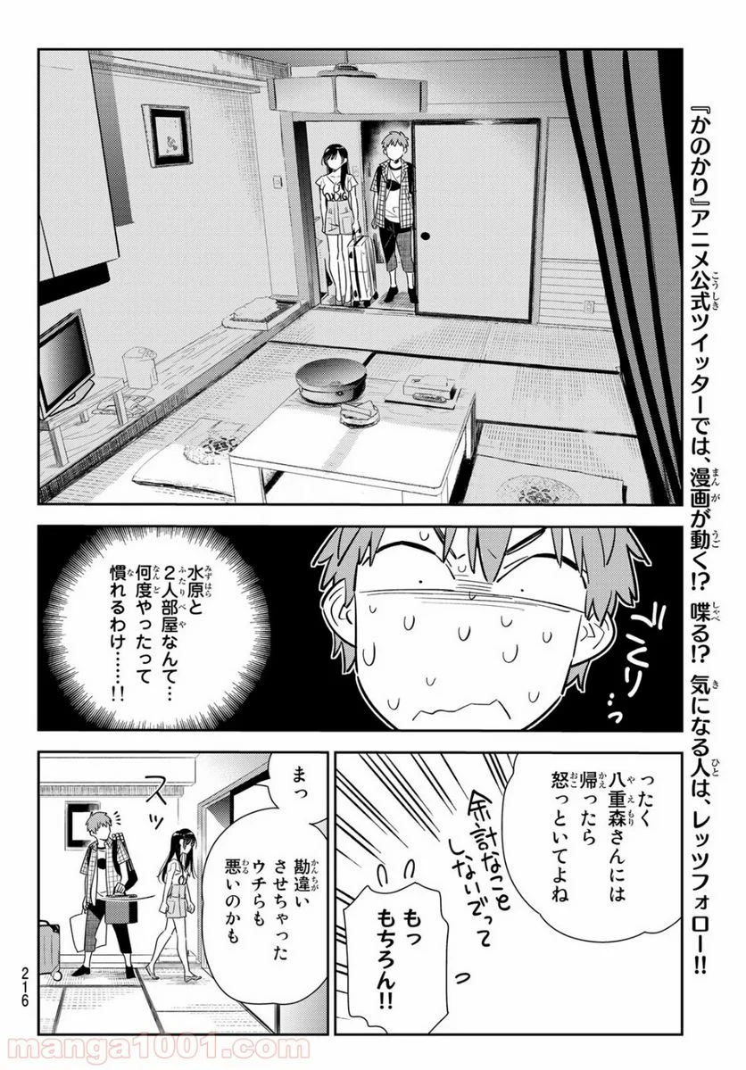 彼女、お借りします - 第135話 - Page 10