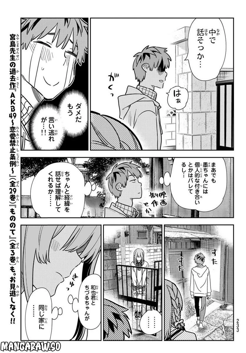 彼女、お借りします 第266話 - Page 15