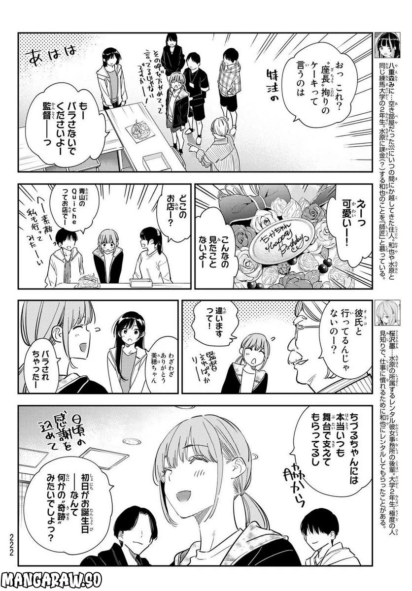 彼女、お借りします 第266話 - Page 4