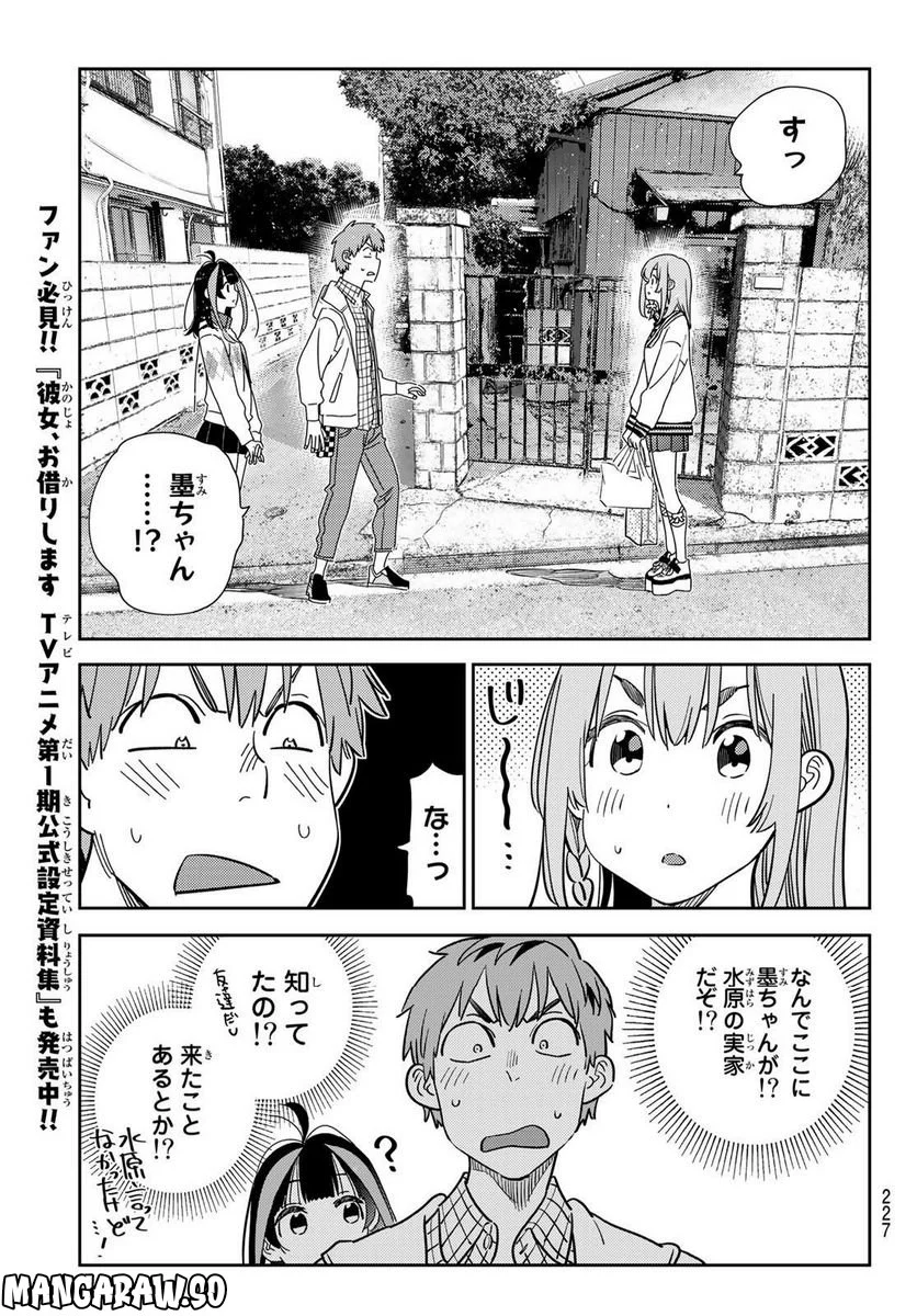 彼女、お借りします 第266話 - Page 9