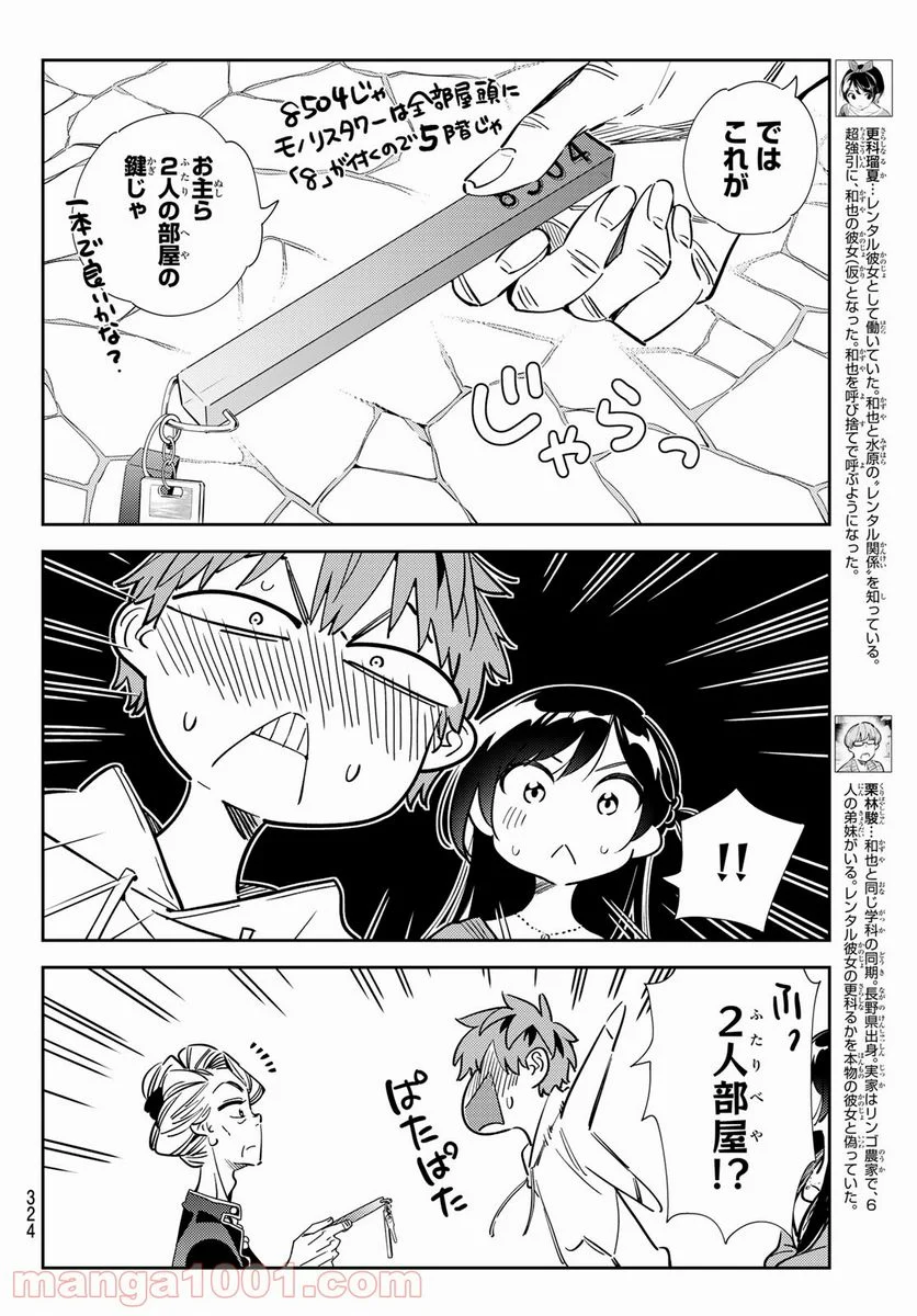 彼女、お借りします 第192話 - Page 4