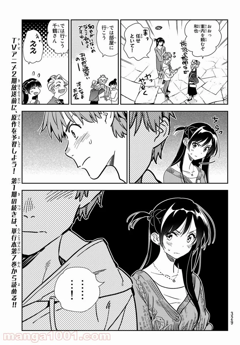 彼女、お借りします 第192話 - Page 9