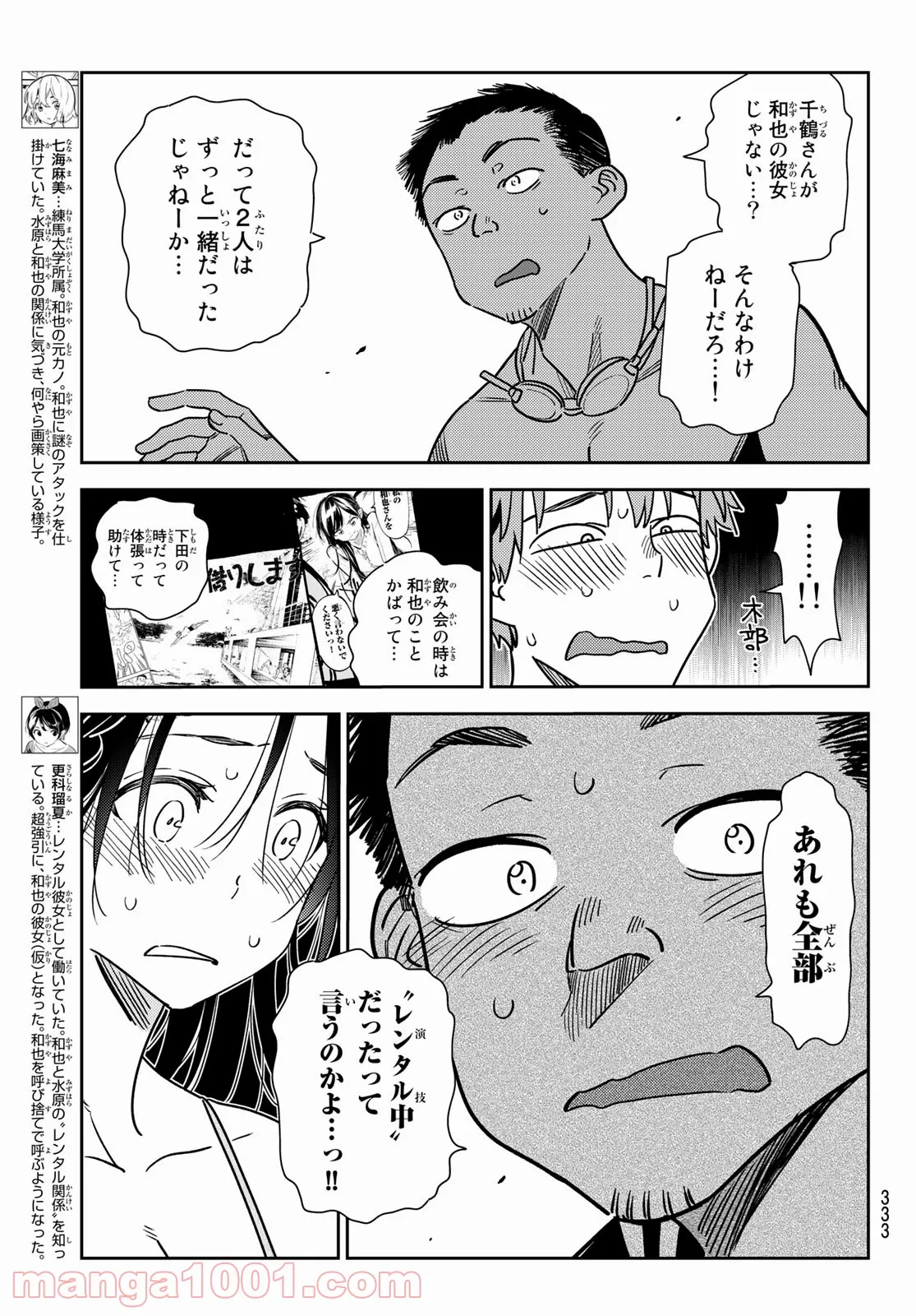 彼女、お借りします 第223話 - Page 7