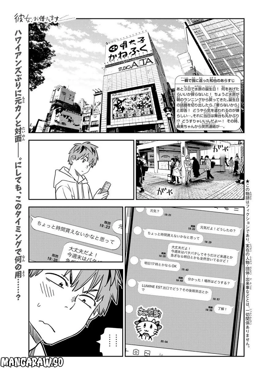 彼女、お借りします 第263話 - Page 1