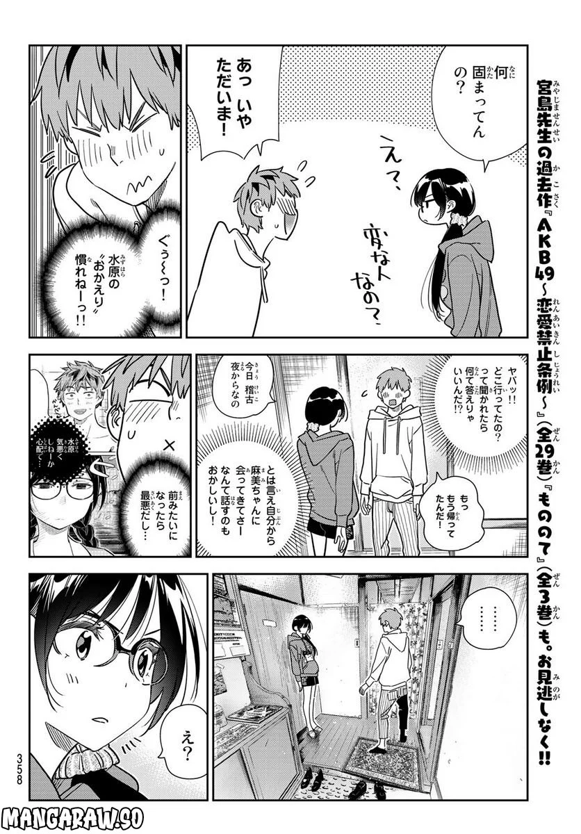 彼女、お借りします 第263話 - Page 18