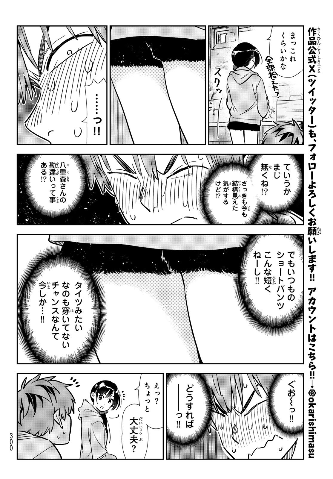 彼女、お借りします 第318話 - Page 16