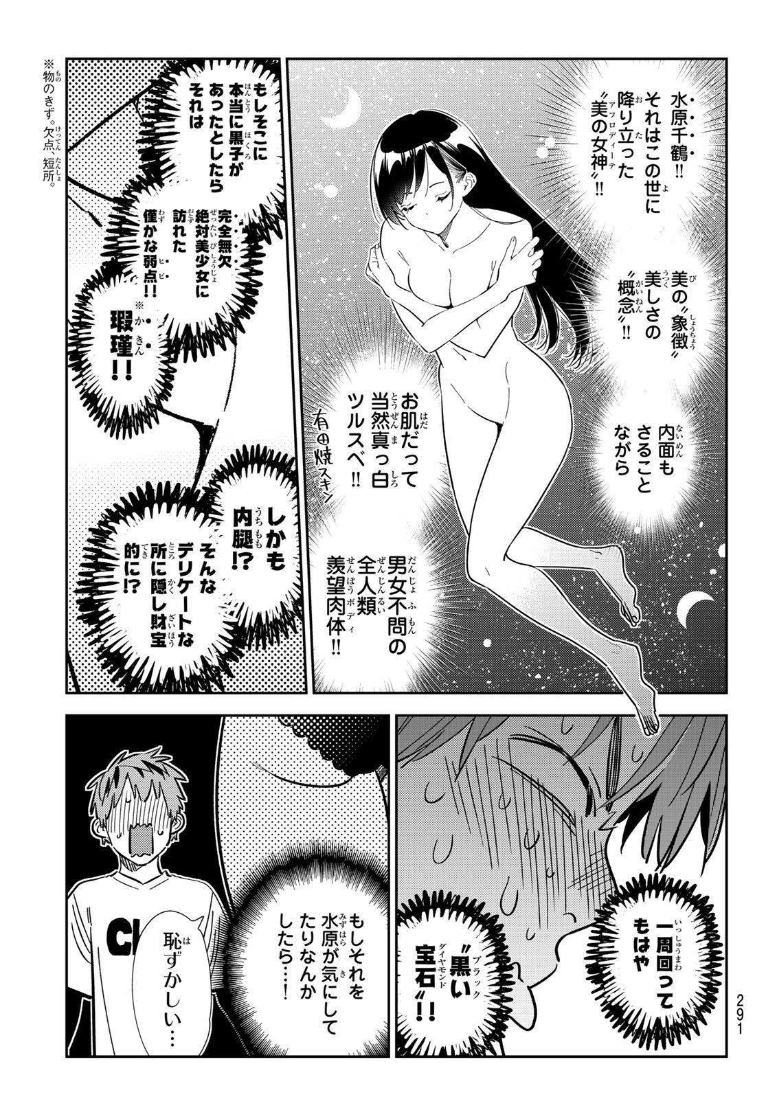 彼女、お借りします - 第318話 - Page 7