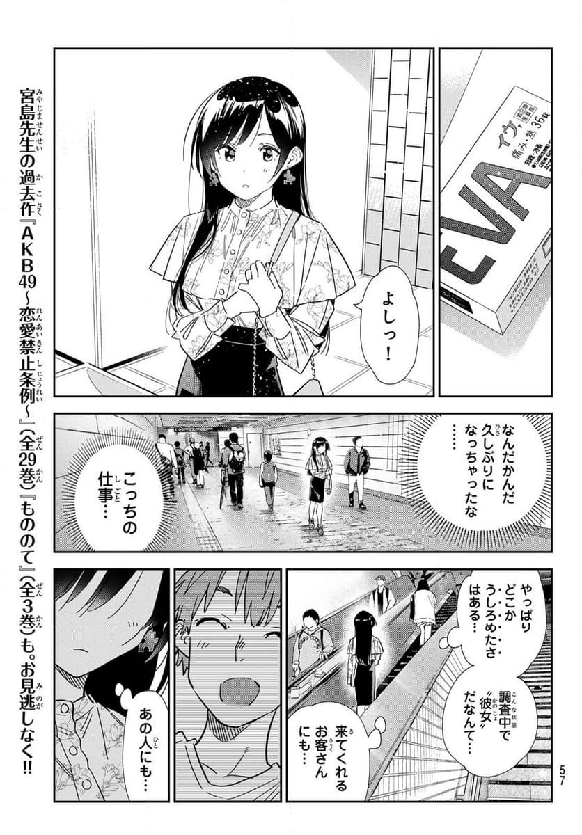 彼女、お借りします - 第307話 - Page 17