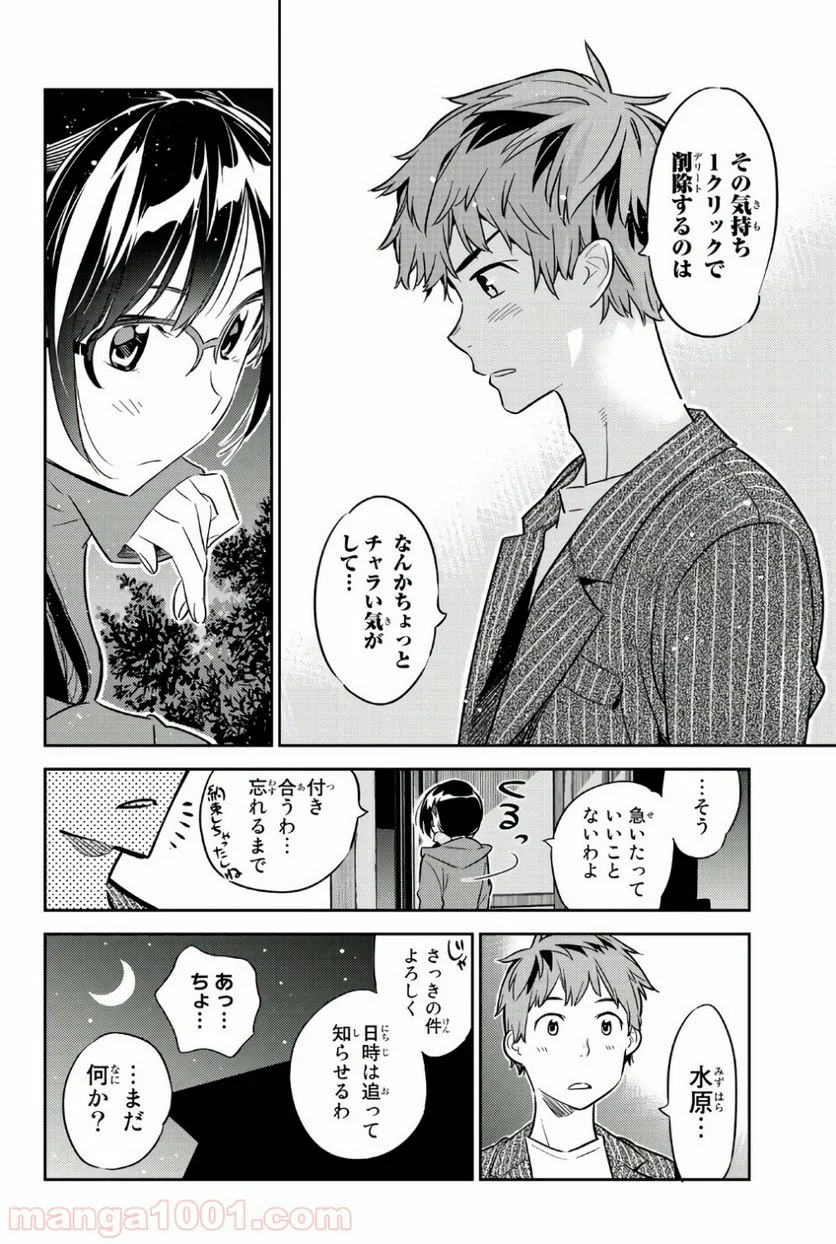 彼女、お借りします 第41話 - Page 8