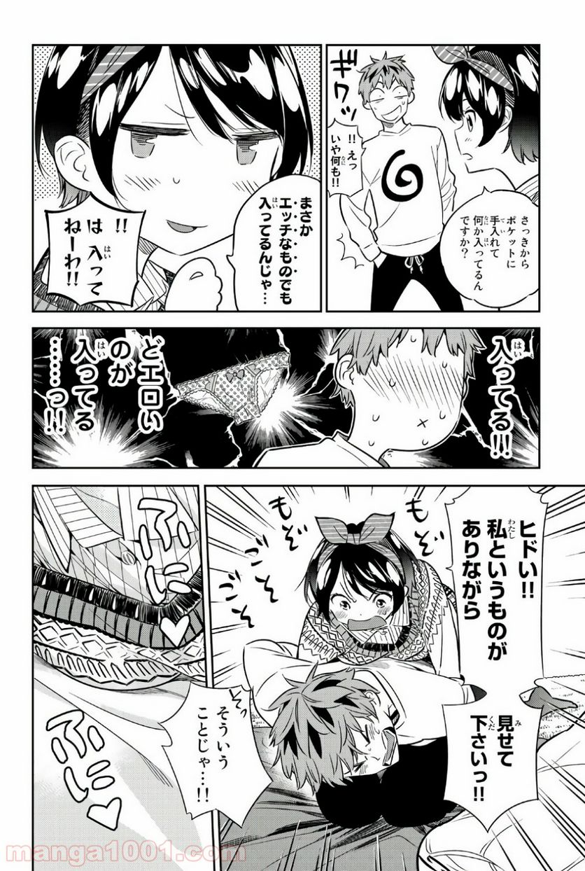 彼女、お借りします 第40話 - Page 9