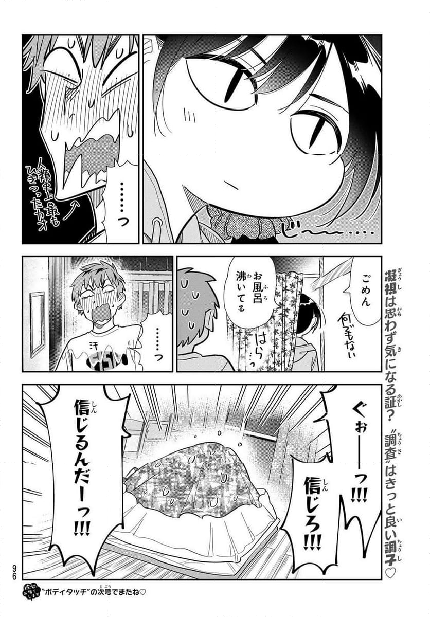 彼女、お借りします 第297話 - Page 20