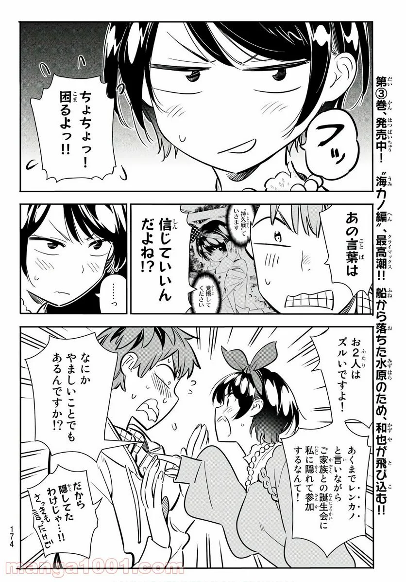 彼女、お借りします 第84話 - Page 16