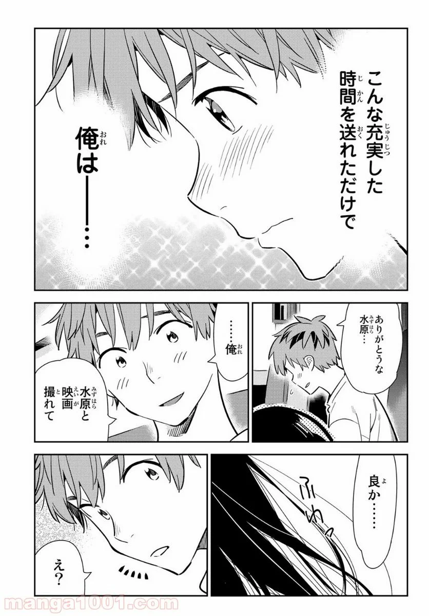 彼女、お借りします 第138話 - Page 11