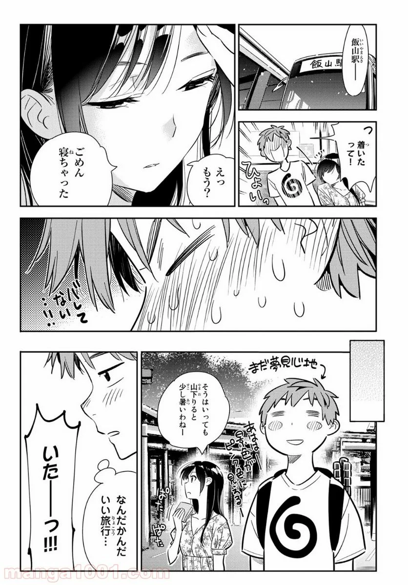 彼女、お借りします 第138話 - Page 18