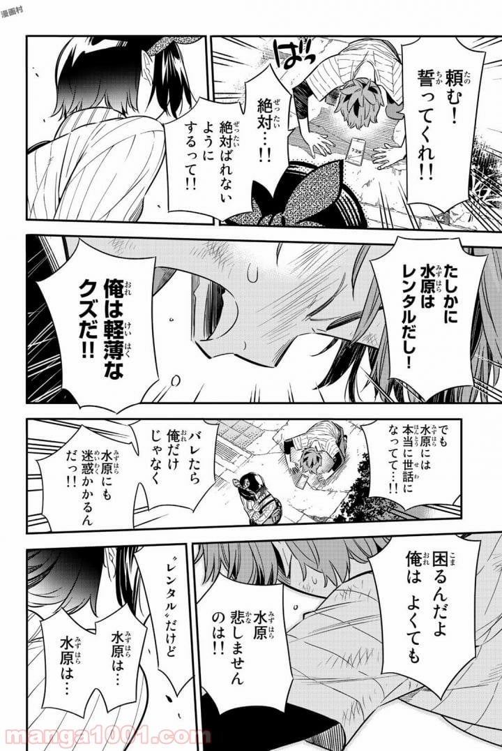 彼女、お借りします - 第23話 - Page 20