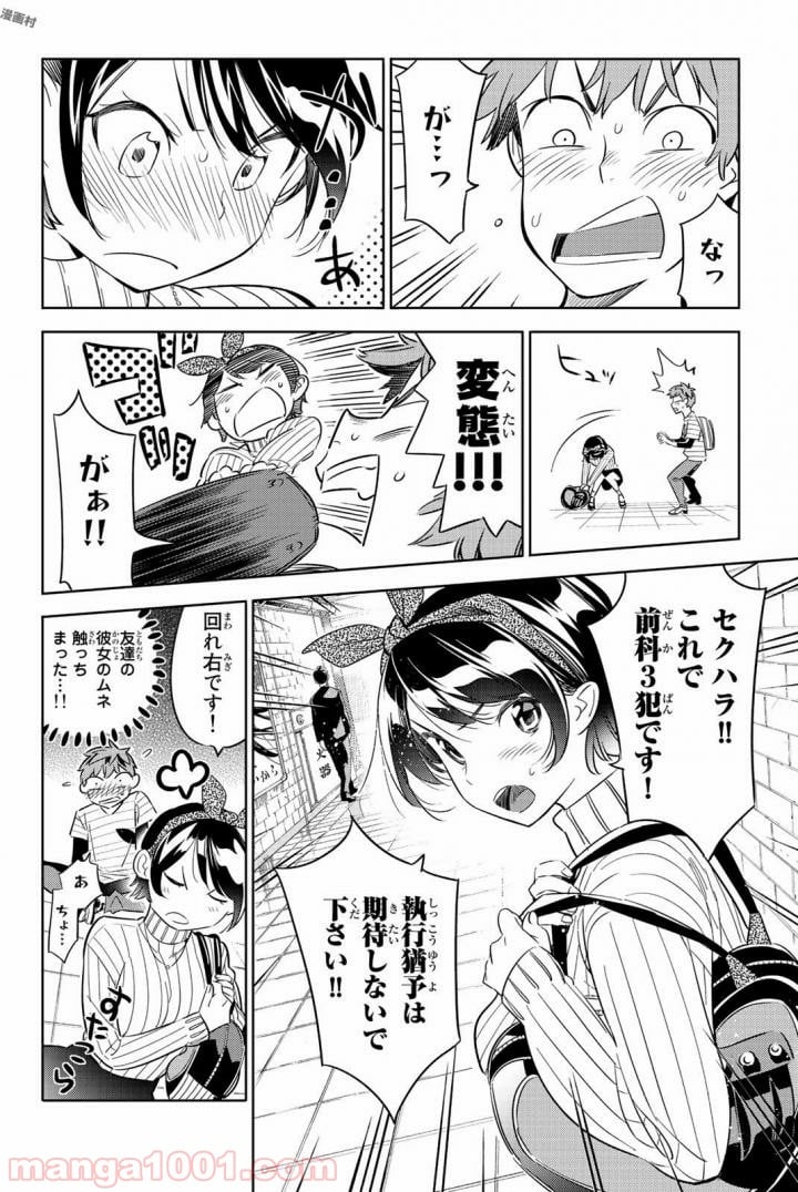 彼女、お借りします - 第23話 - Page 4