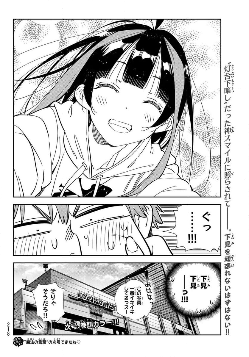 彼女、お借りします 第337話 - Page 20