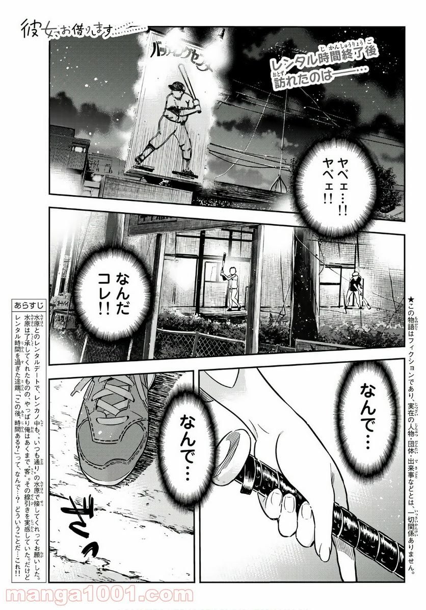 彼女、お借りします 第57話 - Page 1