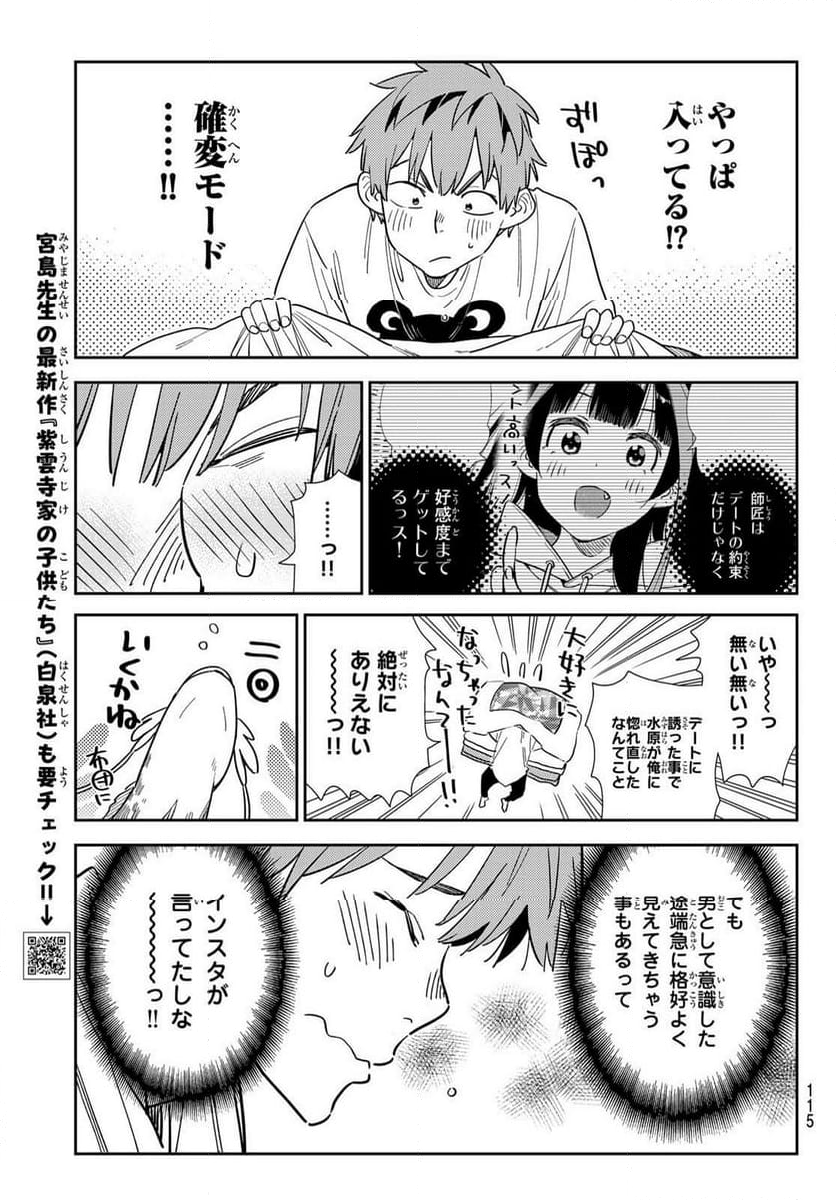 彼女、お借りします 第328話 - Page 5