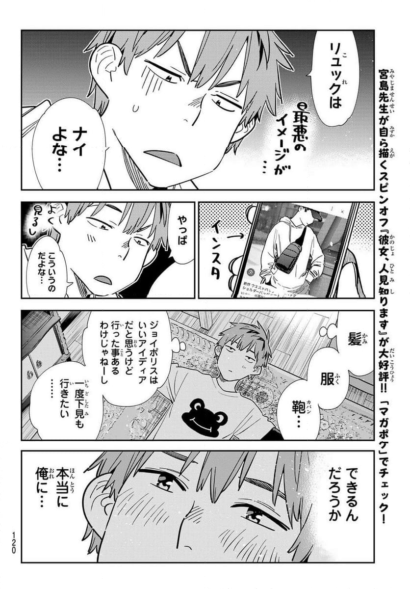 彼女、お借りします 第328話 - Page 10