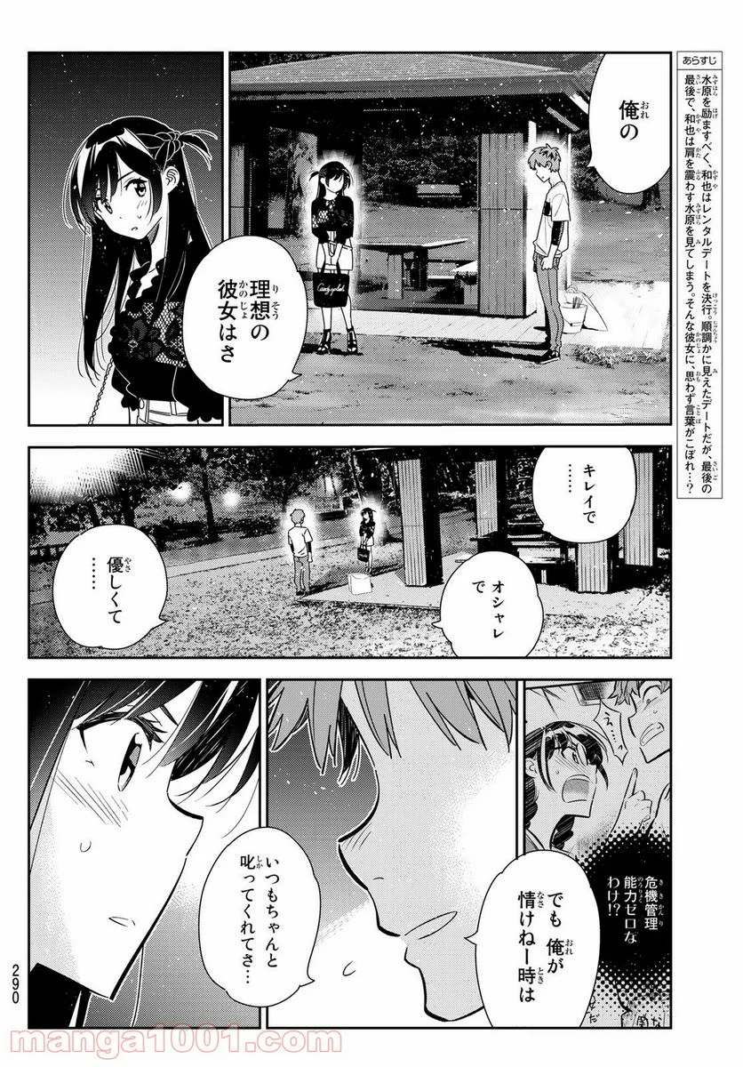 彼女、お借りします 第164話 - Page 2