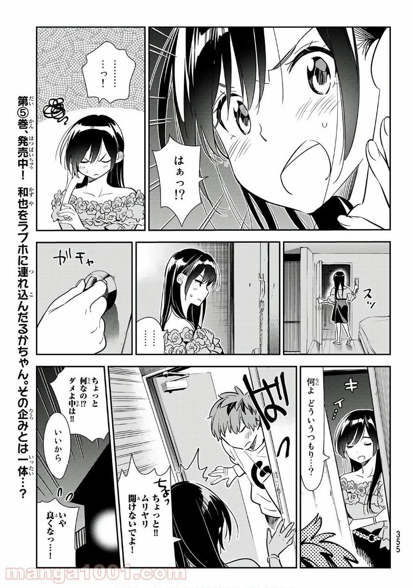 彼女、お借りします 第102話 - Page 11