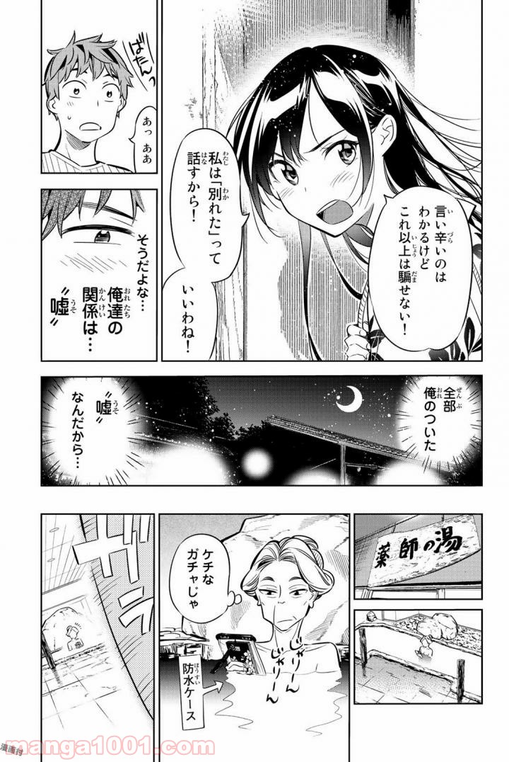 彼女、お借りします 第18話 - Page 9