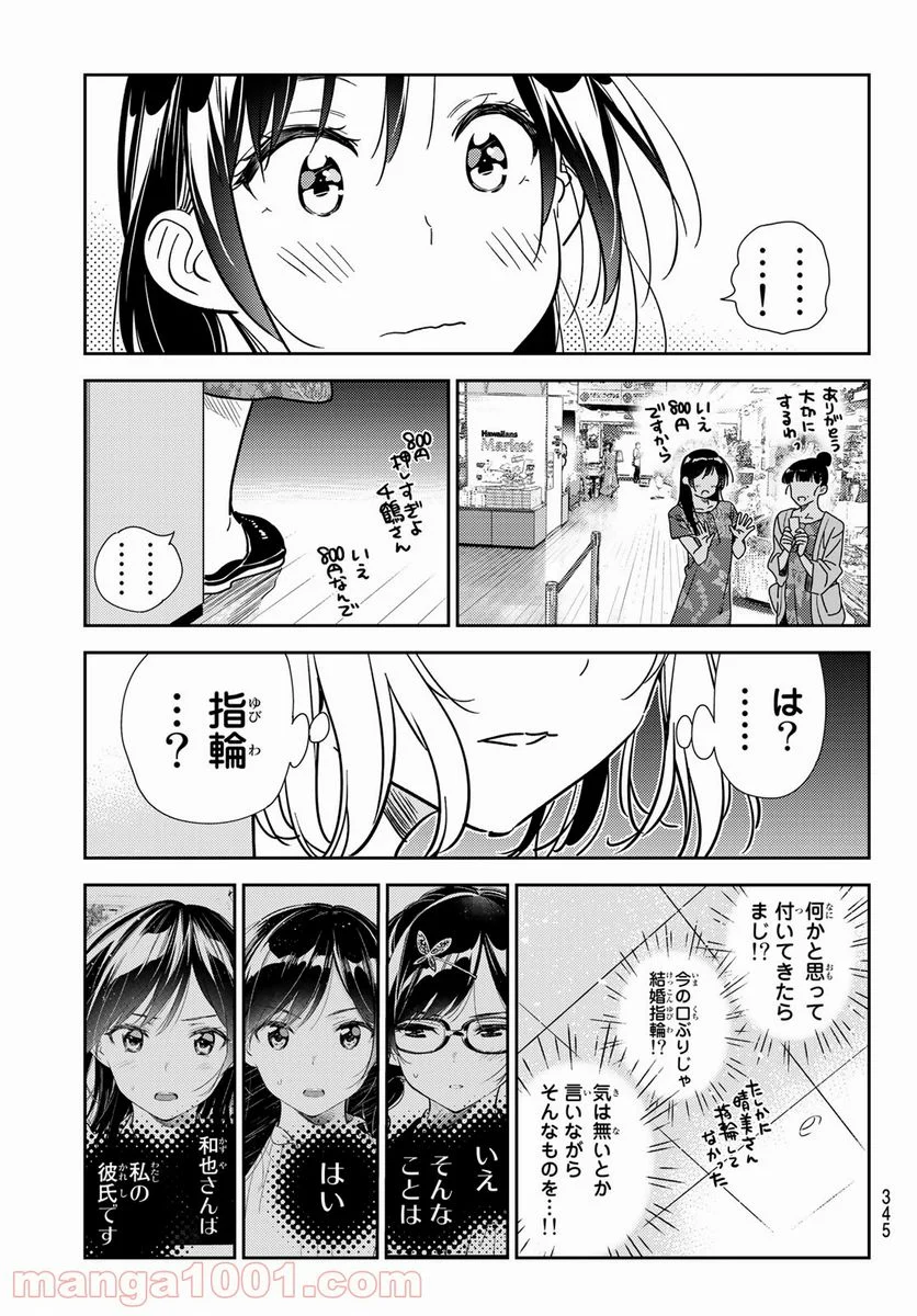 彼女、お借りします 第206話 - Page 19