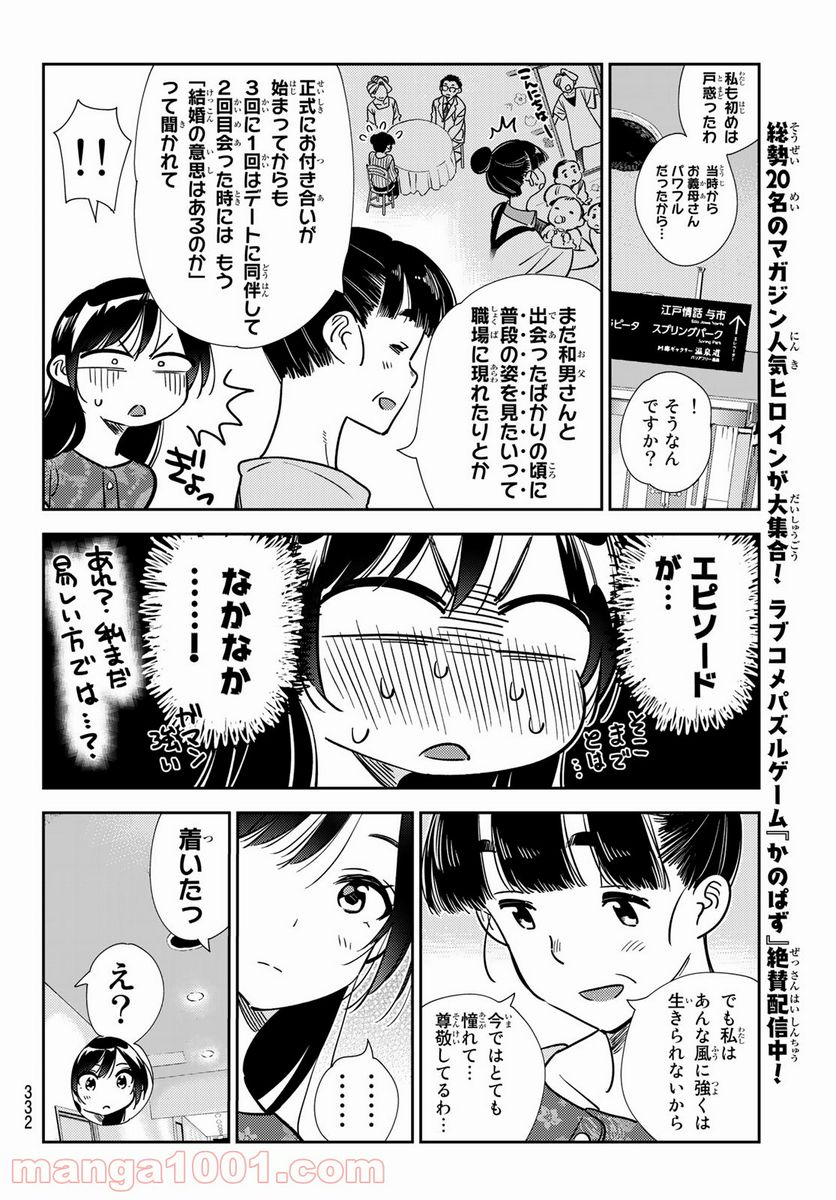 彼女、お借りします 第206話 - Page 6