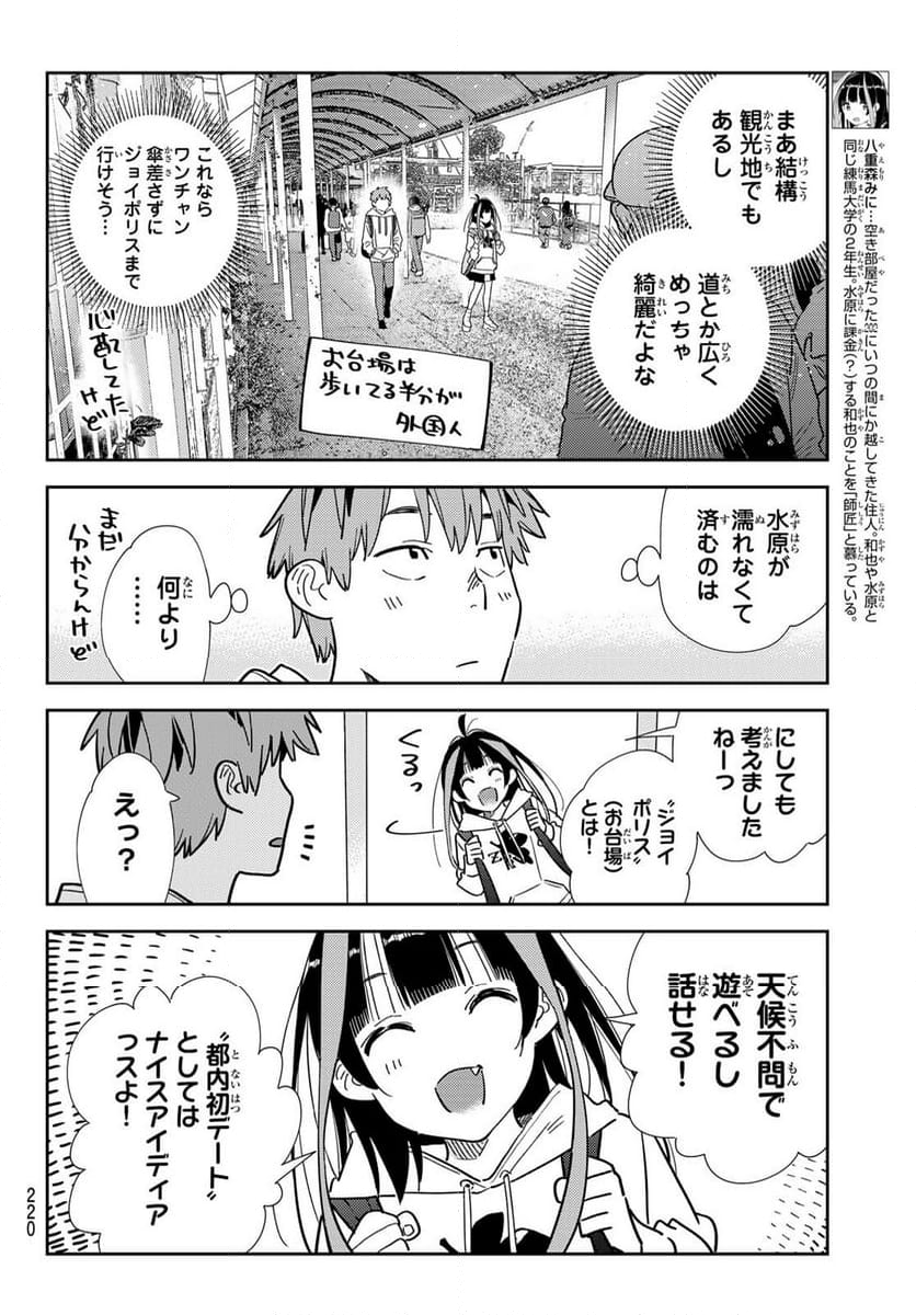 彼女、お借りします 第332話 - Page 4