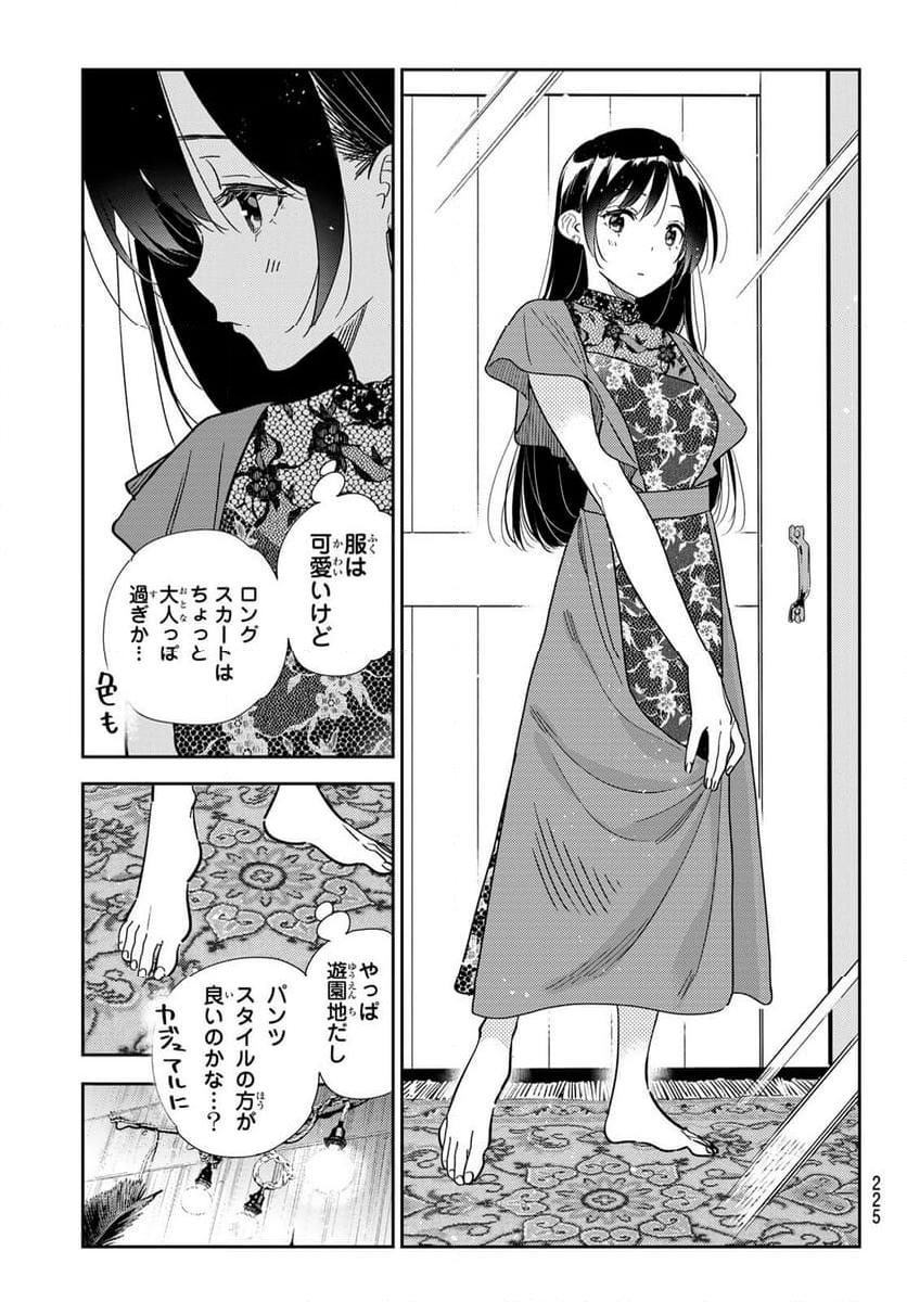 彼女、お借りします 第332話 - Page 9