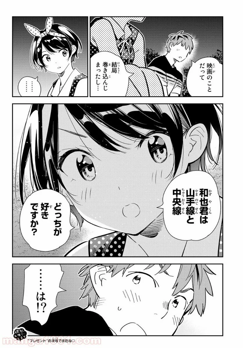 彼女、お借りします 第141話 - Page 22