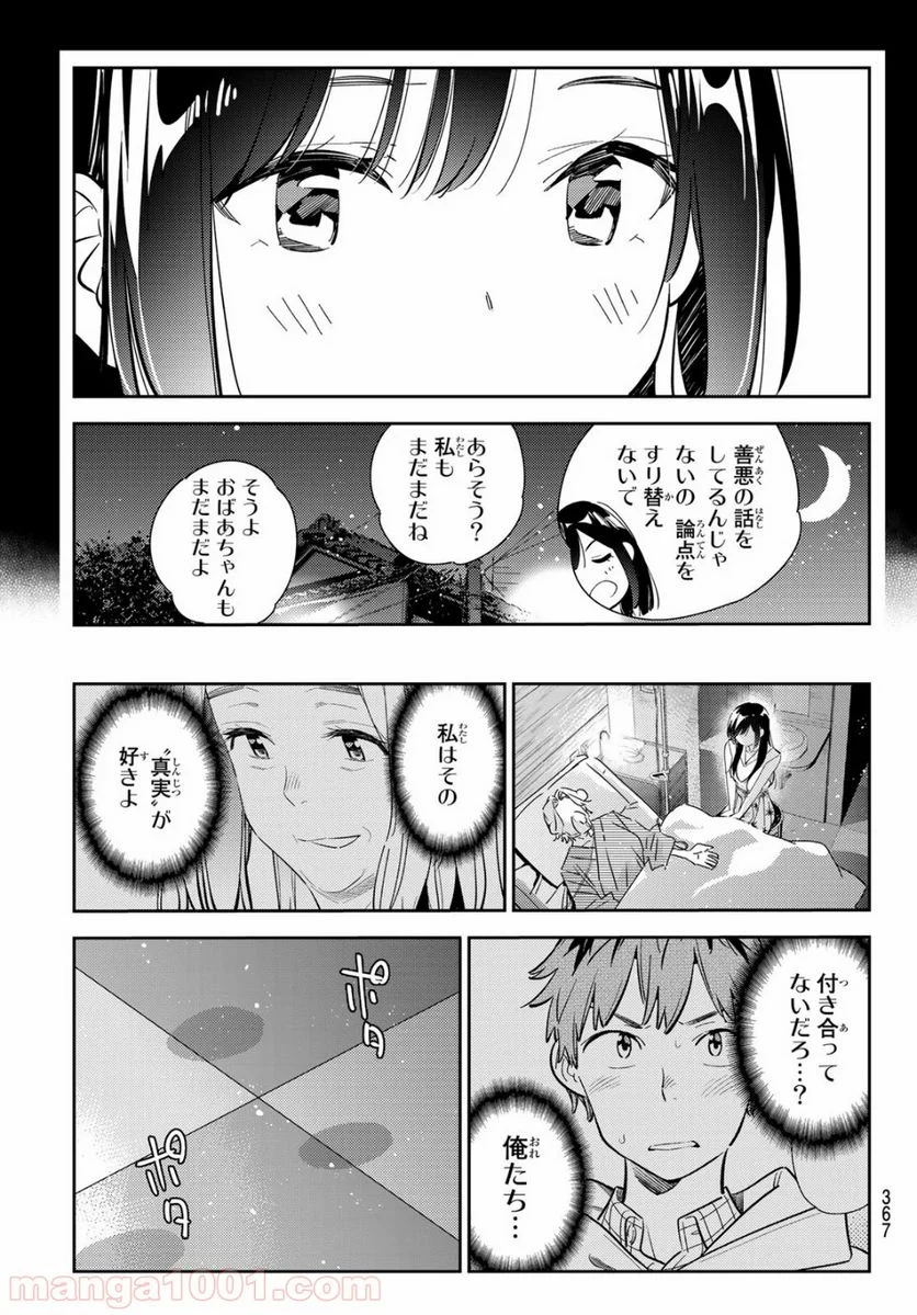 彼女、お借りします 第150話 - Page 13