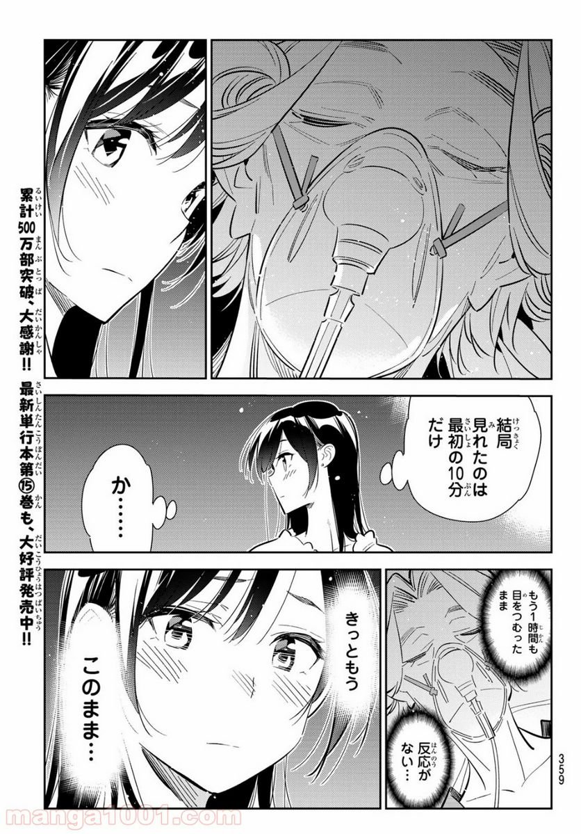 彼女、お借りします 第150話 - Page 5