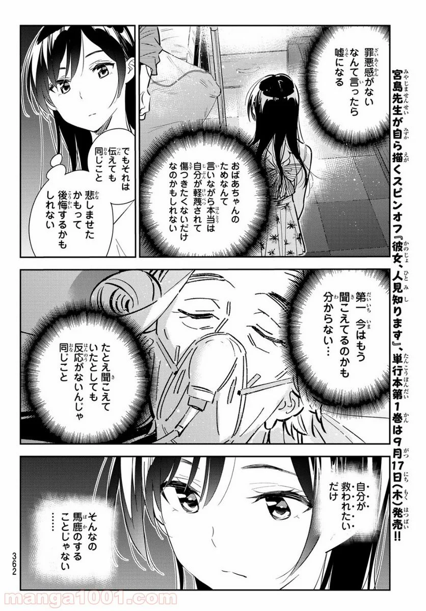 彼女、お借りします 第150話 - Page 8