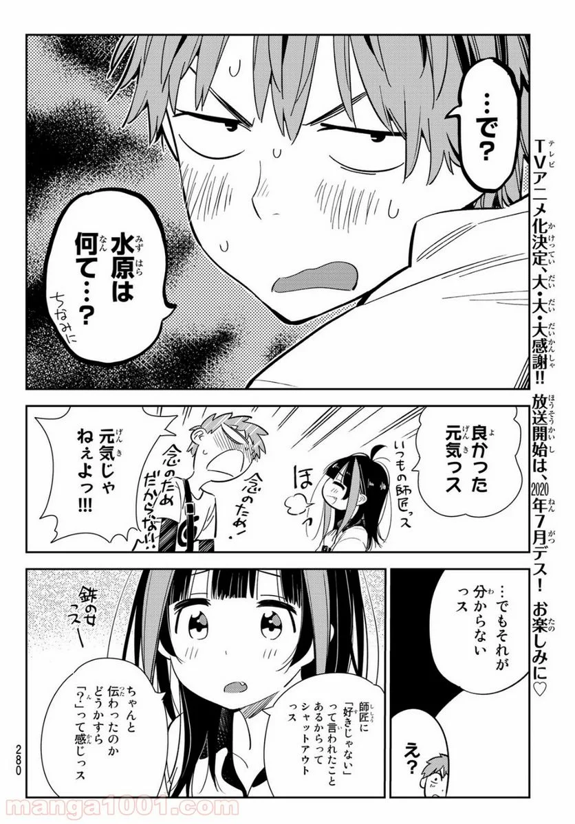 彼女、お借りします 第123話 - Page 12