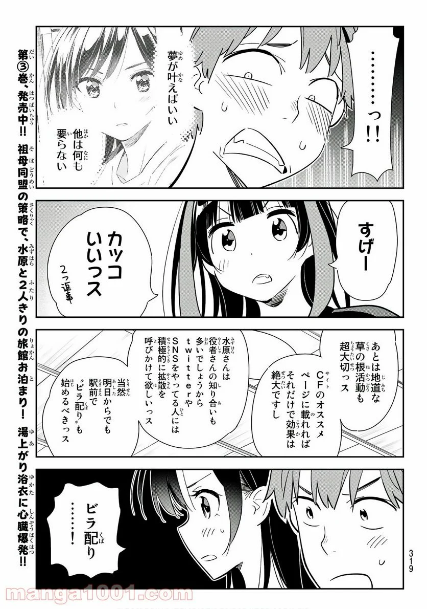 彼女、お借りします 第119話 - Page 17