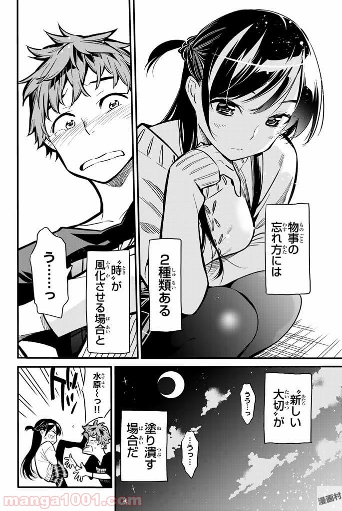 彼女、お借りします 第6話 - Page 26