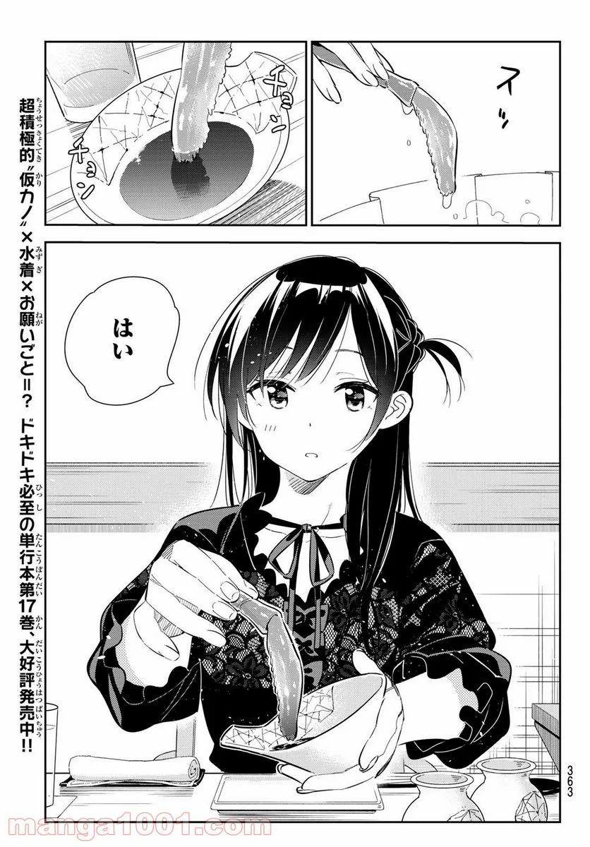 彼女、お借りします 第162話 - Page 5