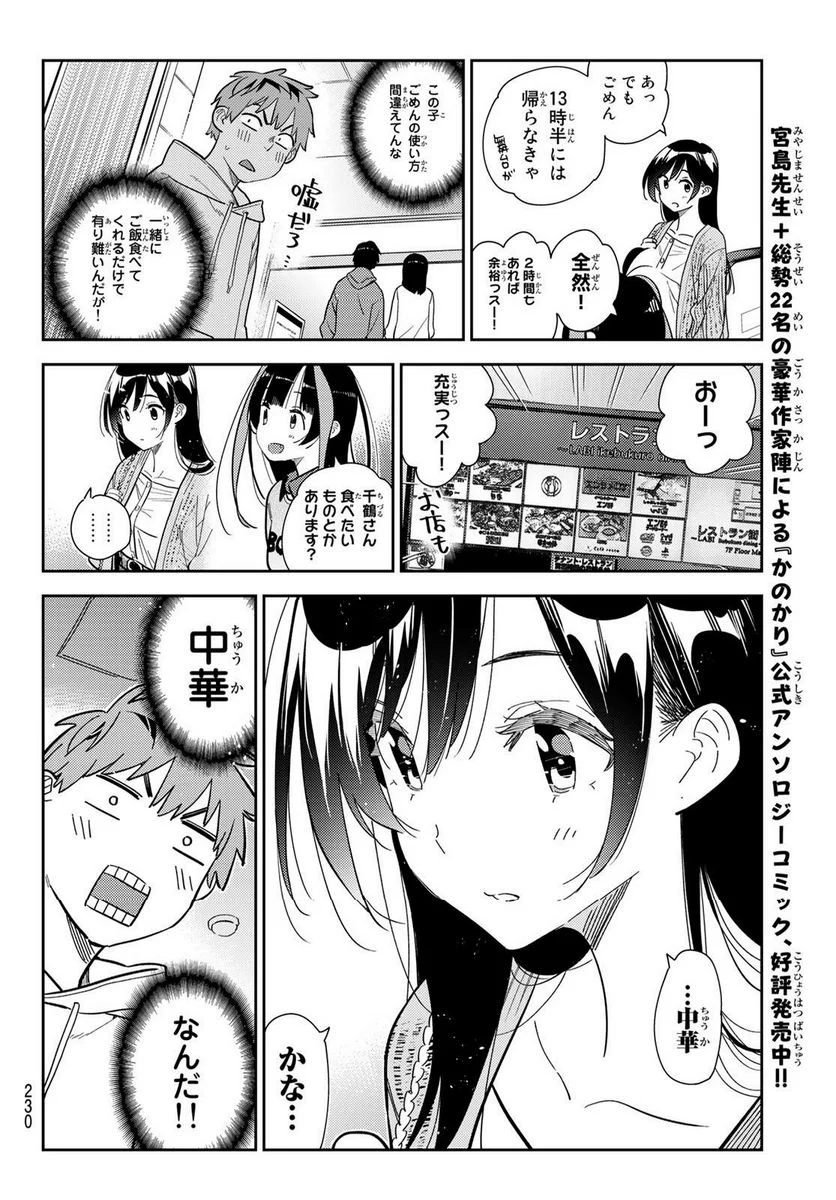 彼女、お借りします 第279話 - Page 13