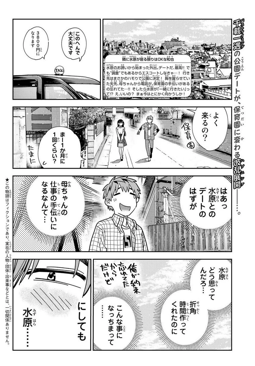 彼女、お借りします 第292話 - Page 2