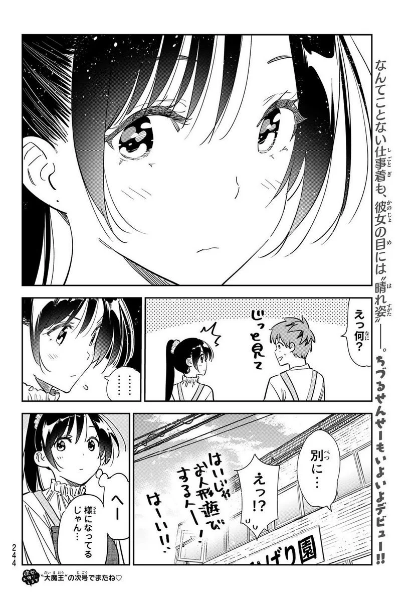 彼女、お借りします - 第292話 - Page 20