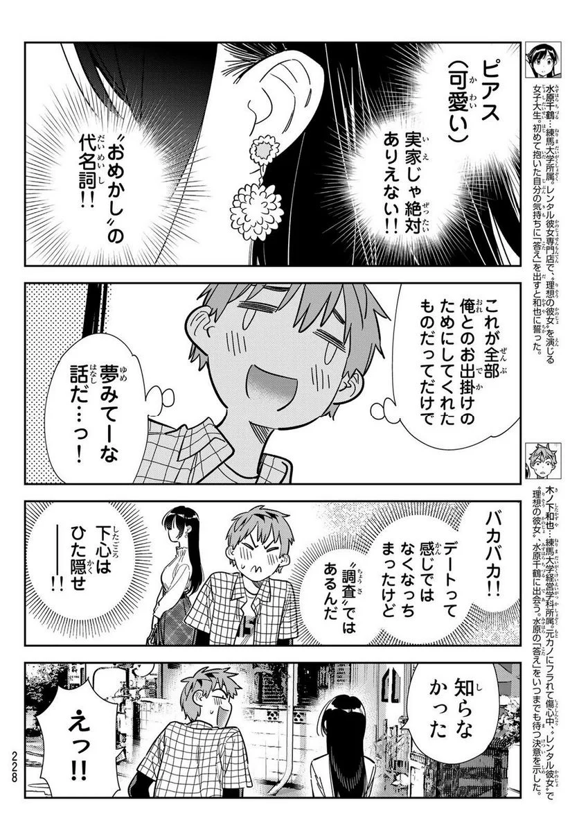 彼女、お借りします - 第292話 - Page 4