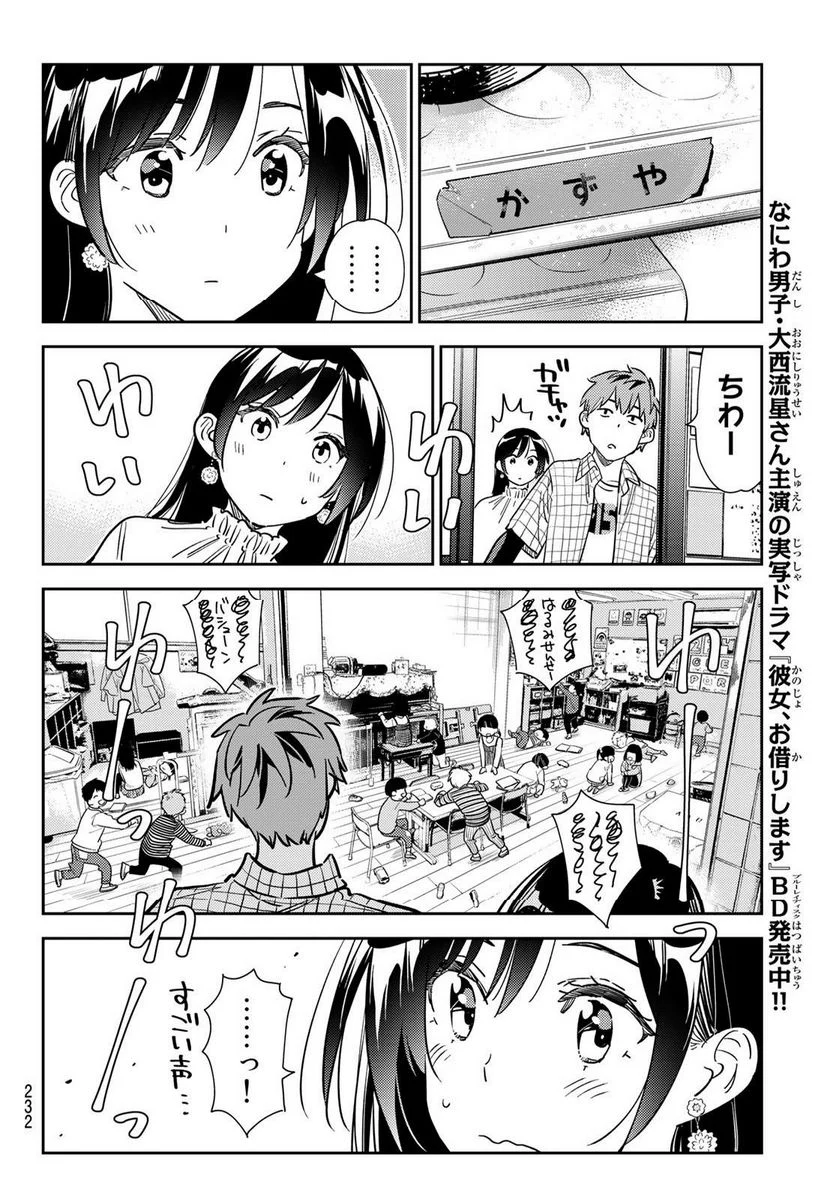 彼女、お借りします - 第292話 - Page 8