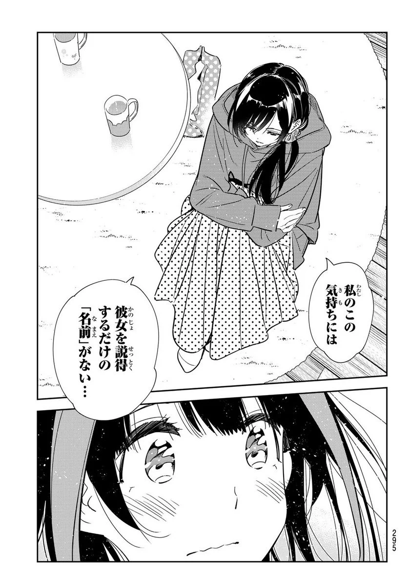 彼女、お借りします - 第235話 - Page 9