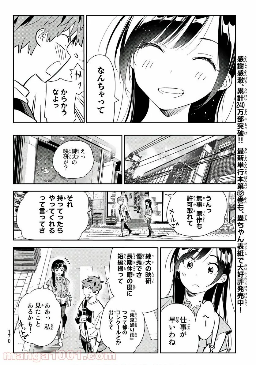 彼女、お借りします 第117話 - Page 4