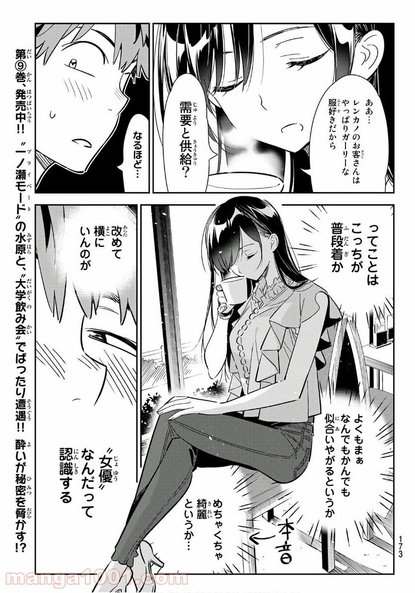 彼女、お借りします 第117話 - Page 7