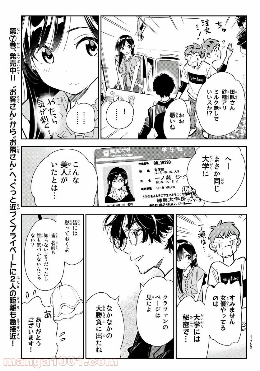 彼女、お借りします 第117話 - Page 9